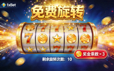 1xbet 老虎機遊戲中觸發免費旋轉獎金回合的特效畫面